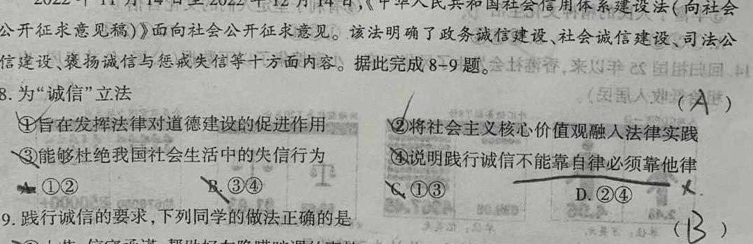 【精品】2023年赣州市十八县（市、区）二十三校高二年级期中联考（11月）思想政治