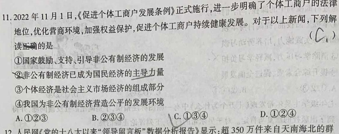 安徽省2023~2024学年度九年级第一学期期末学习质量检测思想政治部分