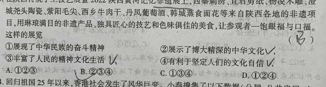 【精品】黄冈八模 2024届高三模拟测试卷(三)3思想政治