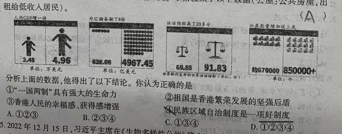 【精品】2023-2024学年广西高二年级阶段性考试(24-224B)思想政治