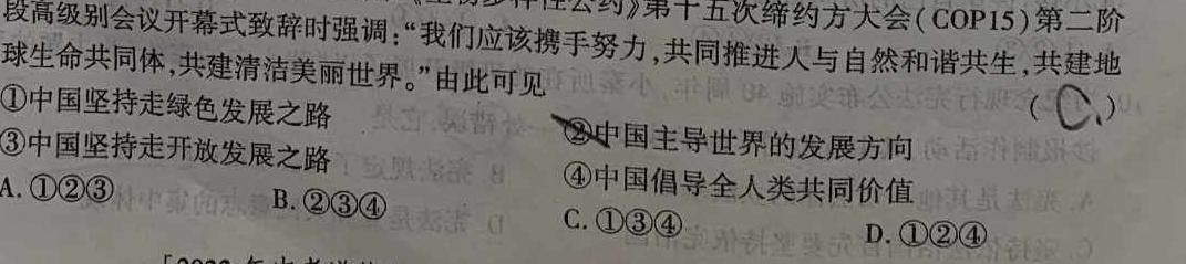 天一大联考 顶尖联盟 2024届高中毕业班第二次考试(1月)思想政治部分