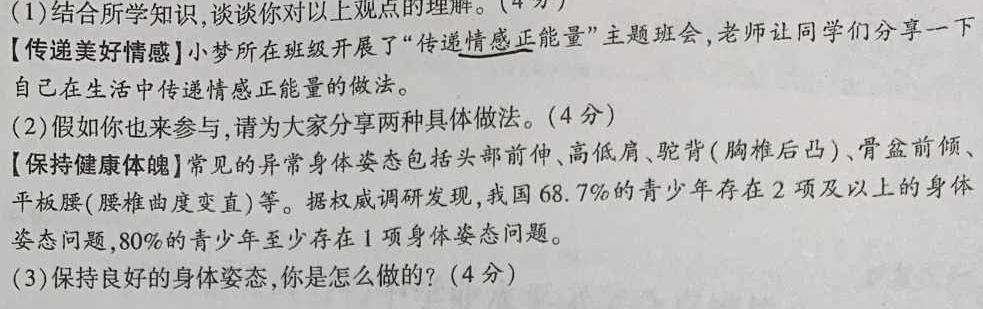 湖北省2024年春"荆、荆、襄、宜四地七校考试联盟"高二期中联考思想政治部分