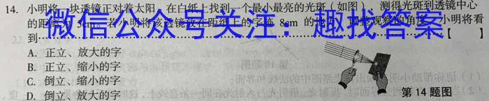 炎德英才名校联考联合体2024届高三年级第一次联考联评z物理