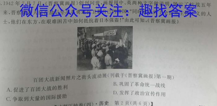 24届高三年级TOP二十名校调研考试二历史