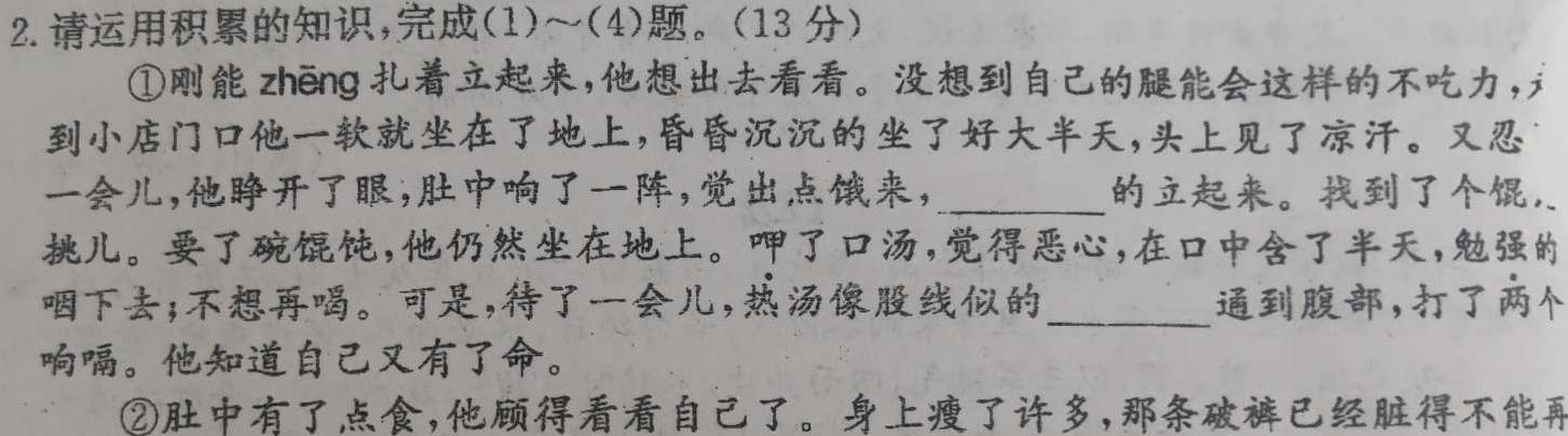 天一大联考2023-2024学年高一年级阶段性测试（一）语文