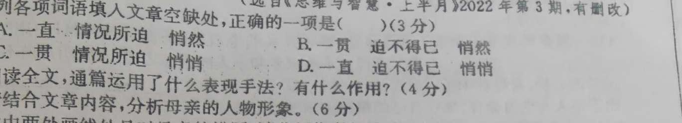 2023-2024学年安徽省七年级教学质量检测（二）语文