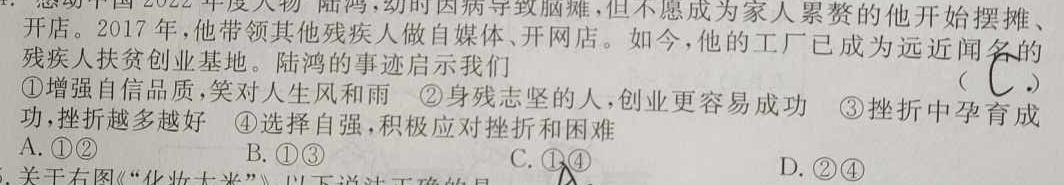 江西省2024年初中学业水平考试样卷试题卷（八）思想政治部分