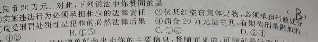 名校之约 2024届高三新高考考前模拟卷(六)6思想政治部分