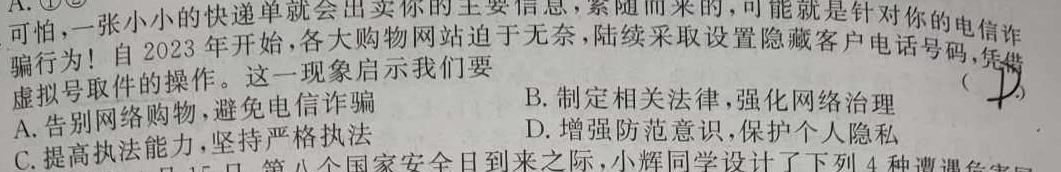 2024年中考第一次模拟考试(陕西卷)思想政治部分