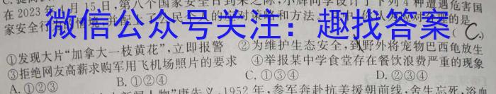 炎德英才大联考湖南师大附中2024届高三月考试卷(二)政治~