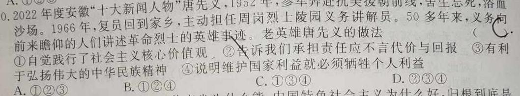 衡水金卷先享题·月考卷 2023-2024学年度上学期高三年级八调考试(HB)思想政治部分