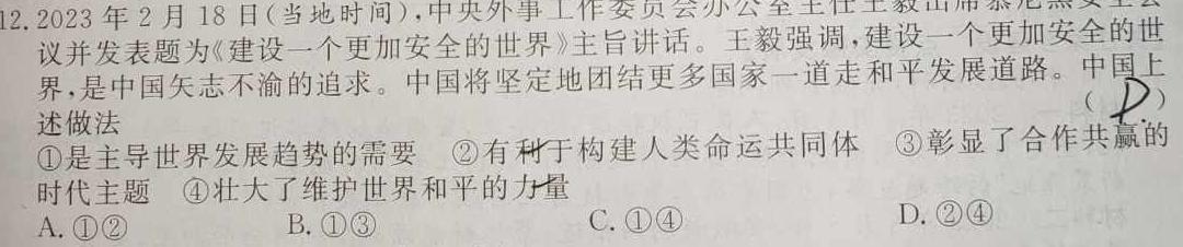 2024年陕西省八年级榆林市义务教育初中阶段教育教学质量检测政治y试题