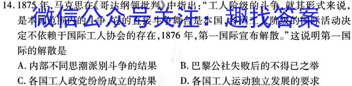 百师联盟2024届高三开学摸底联考（新高考）历史