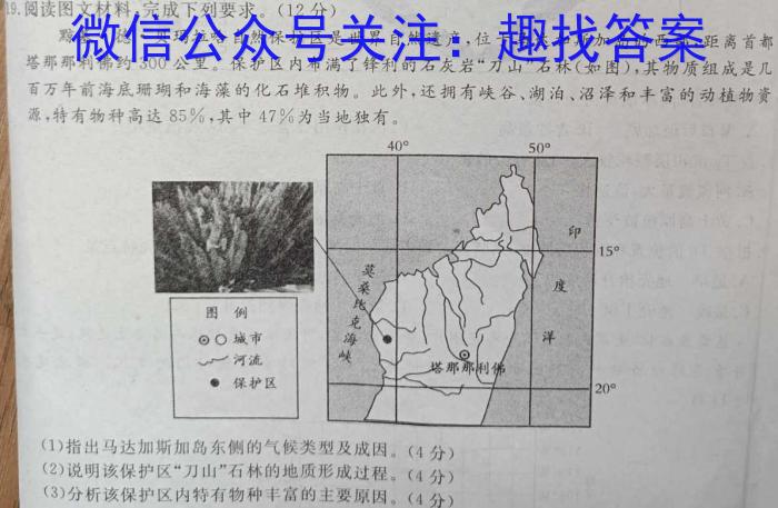 衡水名师卷 2023-2024学年度高三分科检测提分卷(五)q地理