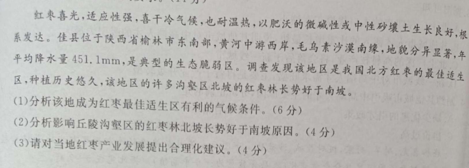 江淮十校2024届高三第一次联考（8月）物理试卷及参考答案.地理