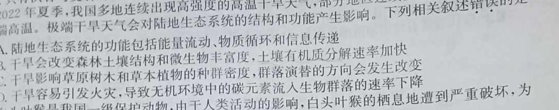 哈三中2023-2024学年度高二上学期开学测试生物