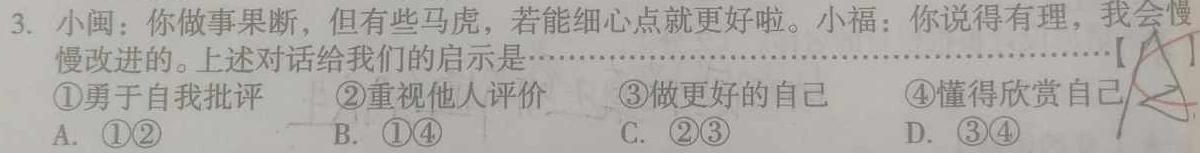 福建省2024届高三质优校阶段检测（12月）思想政治部分