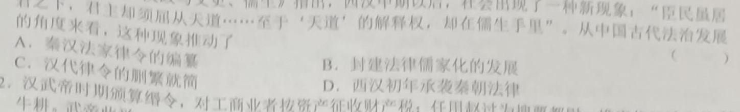 安徽六校教育研究会2024届高三入学素质测试(2023.8)历史