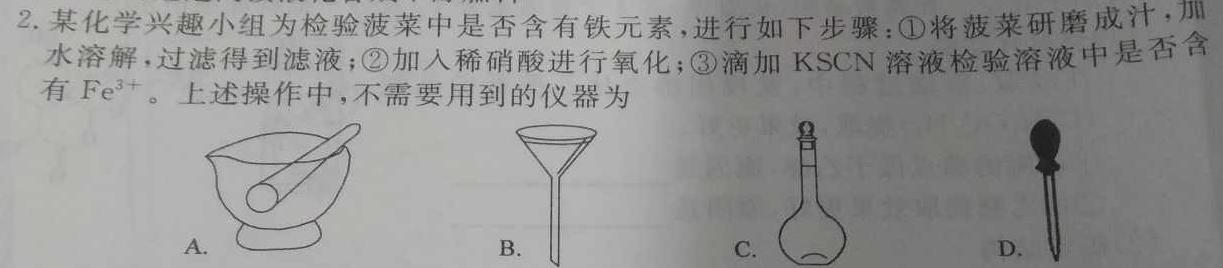 7百师联盟2024届高三开学摸底联考（新教材90分钟）化学