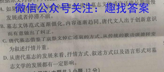 天壹名校联盟 2024届高三入学摸底考试语文