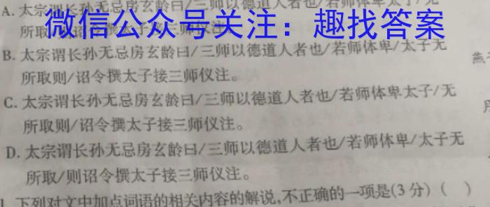 衡水金卷先享题摸底卷2023-2024学年度高三一轮复习摸底测试卷(二)语文
