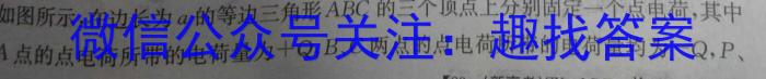 ［开学考］九师联盟2023-2024学年高三教学质量检测（LG）物理`