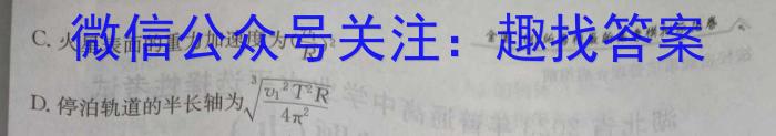 ［开学考］九师联盟2023-2024学年高三教学质量检测（XG）物理.