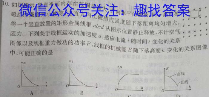 名校联考 2024届高三总复习·月考卷(一)l物理