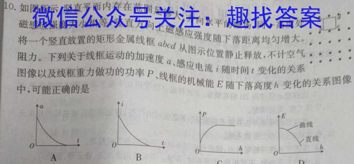 河南省2024届新高考8月起点摸底大联考物理`