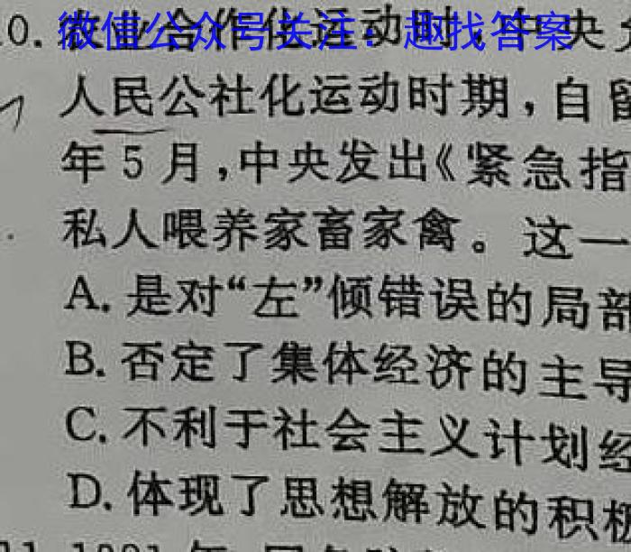 1号卷 A10联盟2024届高三上学期8月底开学摸底考历史试卷