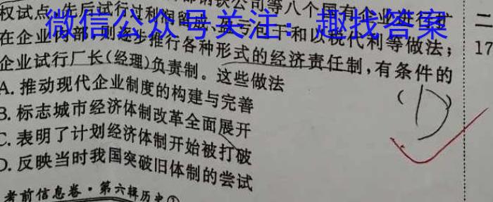 2024届安徽省皖南八校8月高三开学考试政治s