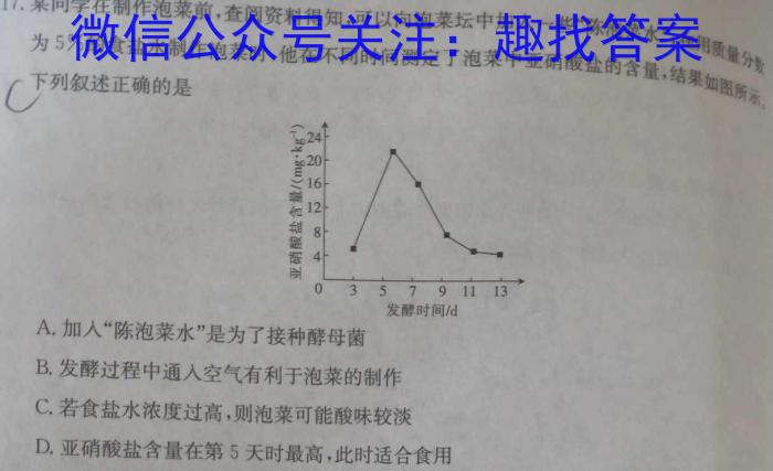 2024届全国高考分科调研模拟测试卷 老高考(三)生物