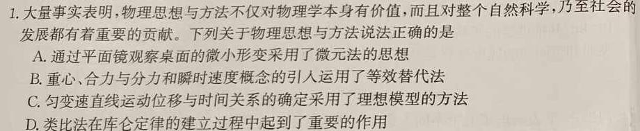 河北省2022-2023学年六校联盟高二年级下学期期末联考(232824D)-物理