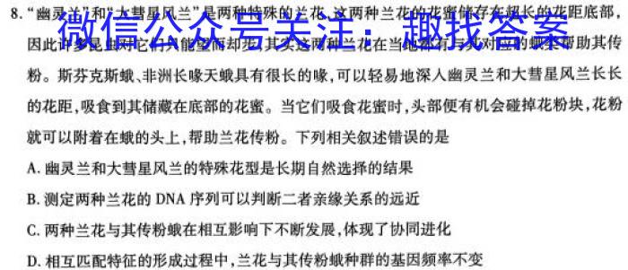 浙南三校联盟2022学年第二学期高二年级期末联考生物
