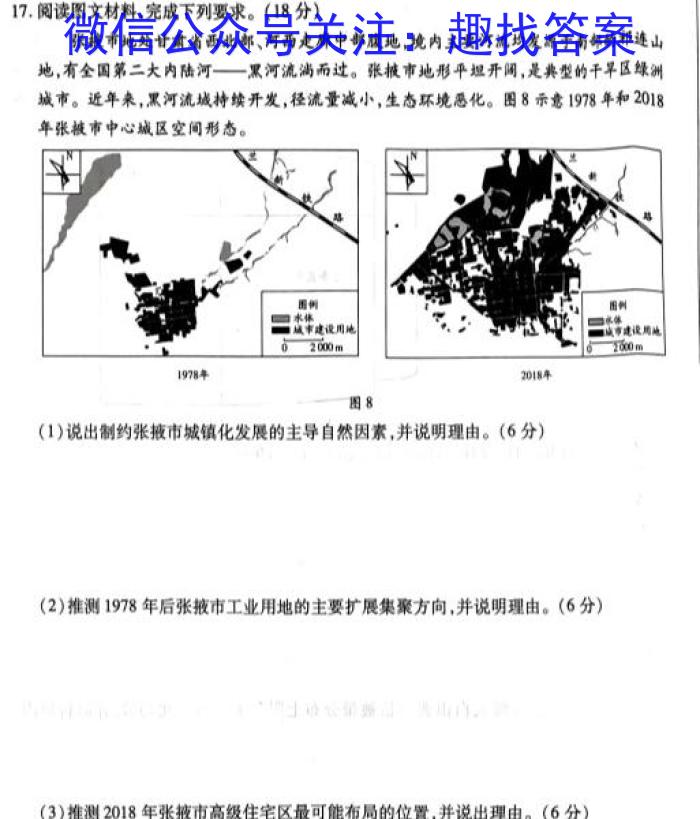 吉林省"BEST合作体"2024-2023学年度高一年级下学期期末q地理