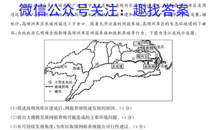 湖南省2024届高三年级8月开学考l地理