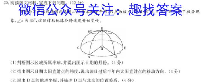 2023~2024年度上学年河南名校高二年级第一次联考地理.