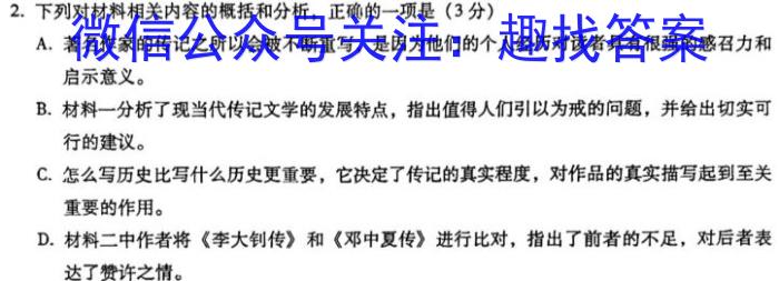 吉林省"BEST合作体"2022-2023学年度高一年级下学期期末语文