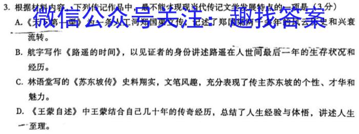 吉林省"BEST合作体"2024-2023学年度高一年级下学期期末语文