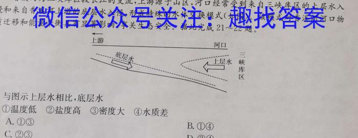 2024届名师原创分科模拟 新S4(五)地.理