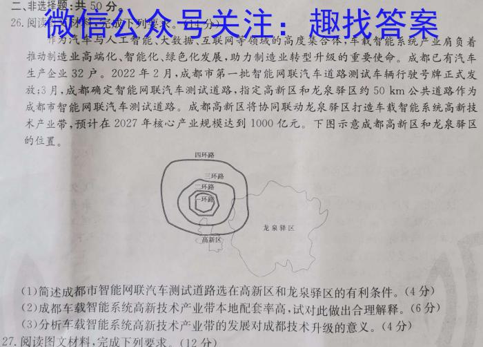 湖北省恩施州高中教育联盟2023年春季学期高一年级期末考试(23-574A)q地理