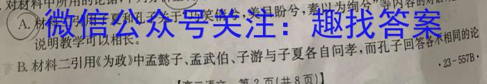 腾·云联盟2023-2024学年度上学期高三年级八月联考语文