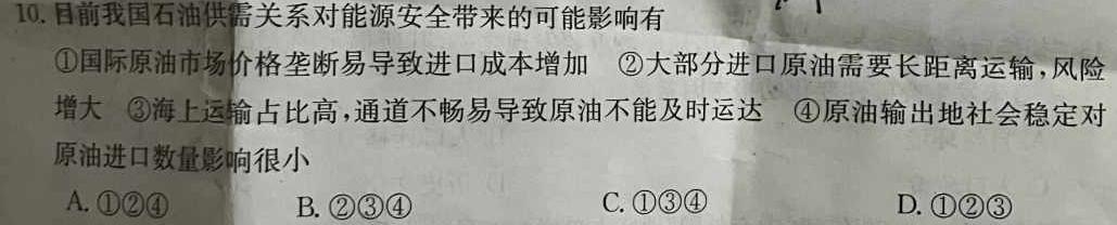 全国名校大联考·2023~2024学年高三第一次联考（新教材）.地理