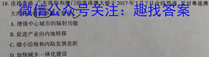 ［衡水大联考］2024届广东省新高三年级8月开学大联考政治试卷及答案地理.