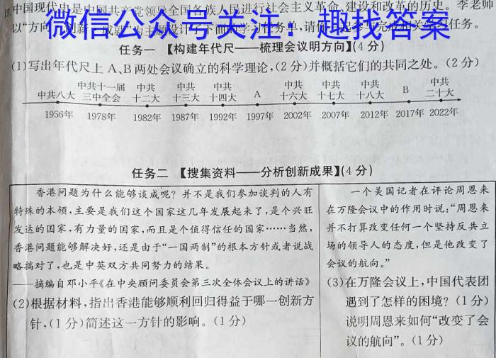 吉林省"BEST合作体"2022-2023学年度高一年级下学期期末历史试卷