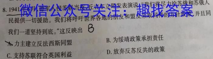 湖北省恩施州高中教育联盟2023年春季学期高二年级期末考试(23-574B)历史
