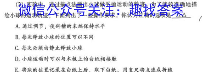 吉林省"BEST合作体"2024-2023学年度高一年级下学期期末q物理