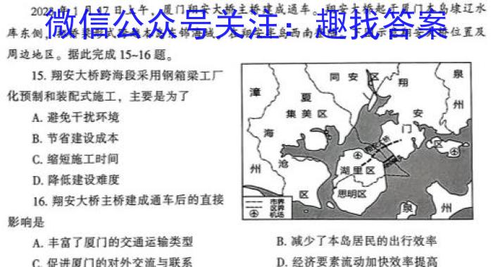 湖北圆创湖北省高中名校联盟2024届新高三第一次联合测评地理.