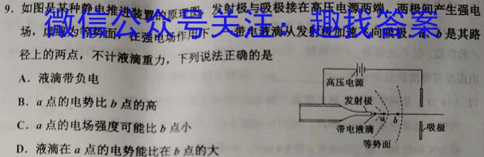 吉林省"BEST合作体"2024-2023学年度高一年级下学期期末q物理