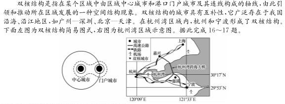 腾·云联盟2023-2024学年度上学期高三年级八月联考.地理